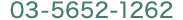 03-5652-1262